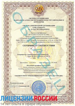 Образец сертификата соответствия Донецк Сертификат ISO 13485